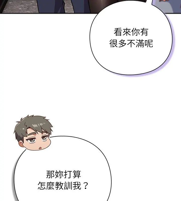 摸鱼生存指南 - 第51話 - page 84