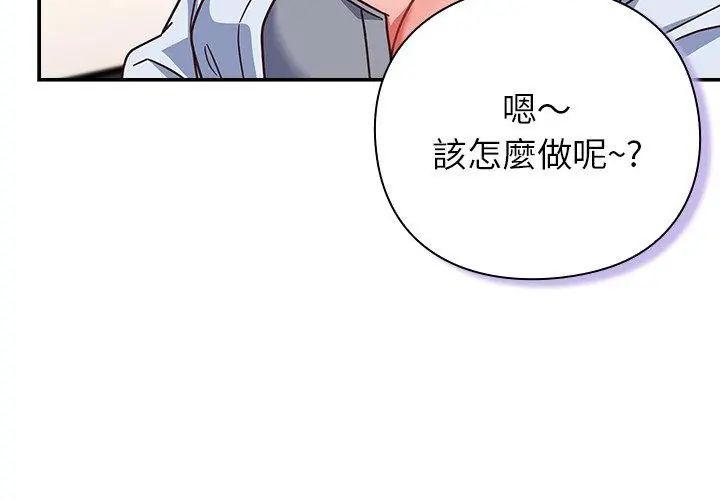 摸鱼生存指南 - 第51話 - page 86