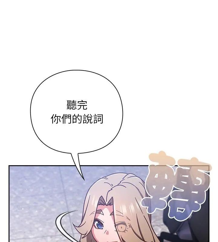 摸鱼生存指南 - 第51話 - page 87