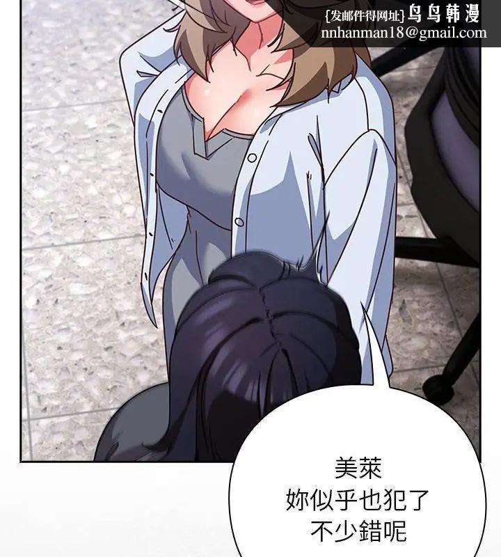 摸鱼生存指南 - 第51話 - page 88