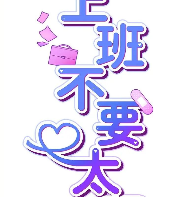 摸鱼生存指南 - 第51話 - page 94