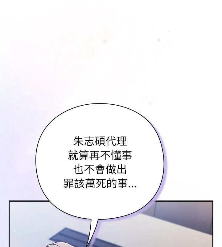 摸鱼生存指南 - 第51話 - page 96