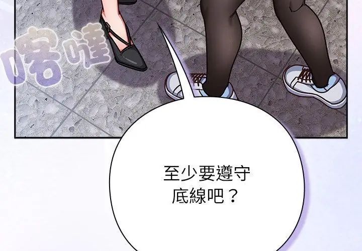 摸鱼生存指南 - 第51話 - page 98