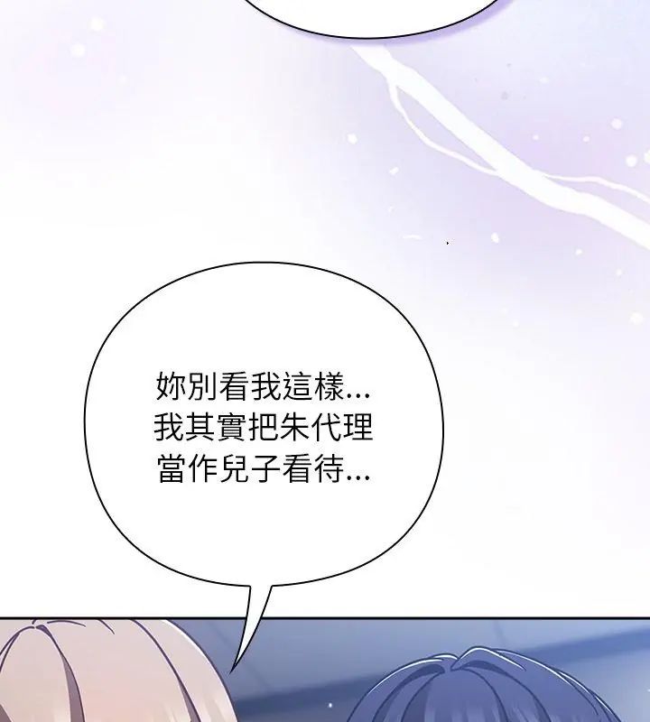 摸鱼生存指南 - 第51話 - page 99
