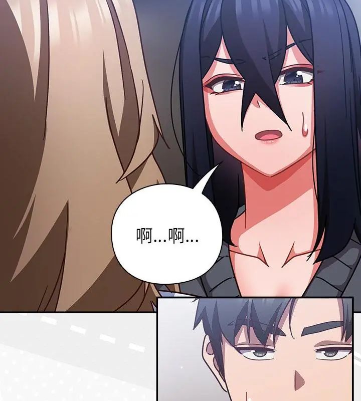 摸鱼生存指南 - 第51話 - page 100