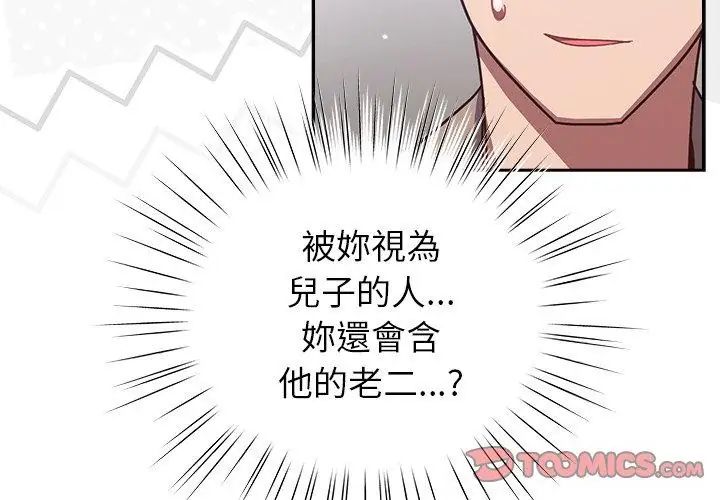 摸鱼生存指南 - 第51話 - page 101