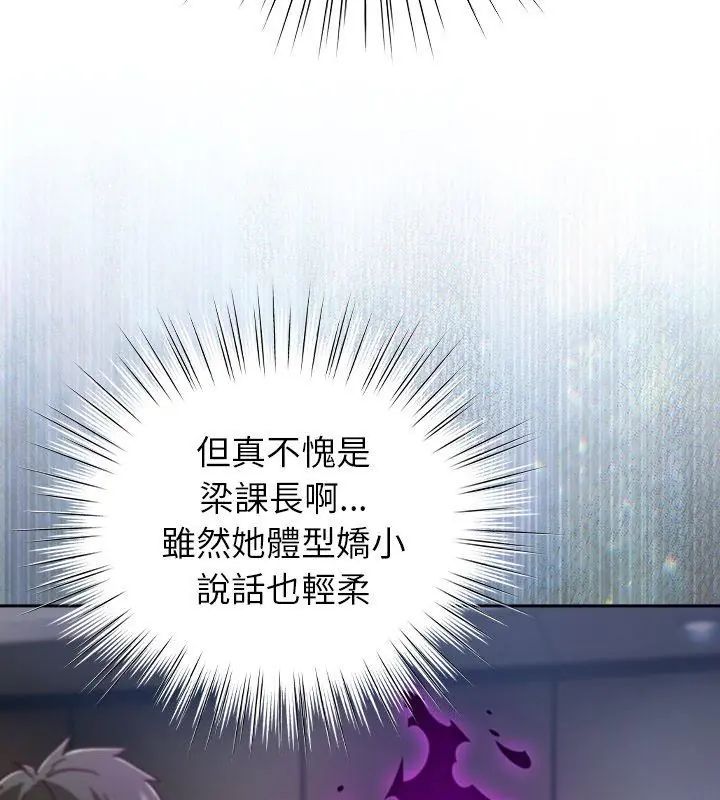 摸鱼生存指南 - 第51話 - page 102