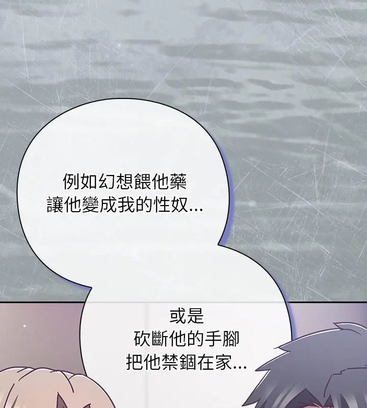 摸鱼生存指南 - 第51話 - page 114