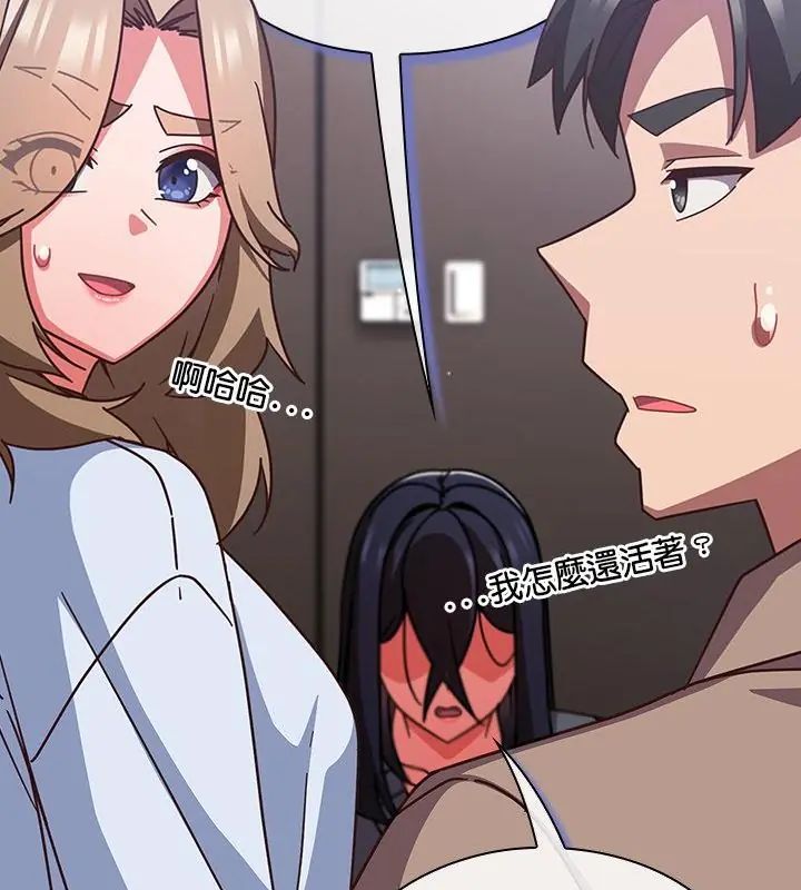 摸鱼生存指南 - 第51話 - page 115