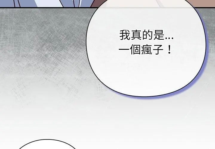 摸鱼生存指南 - 第51話 - page 116