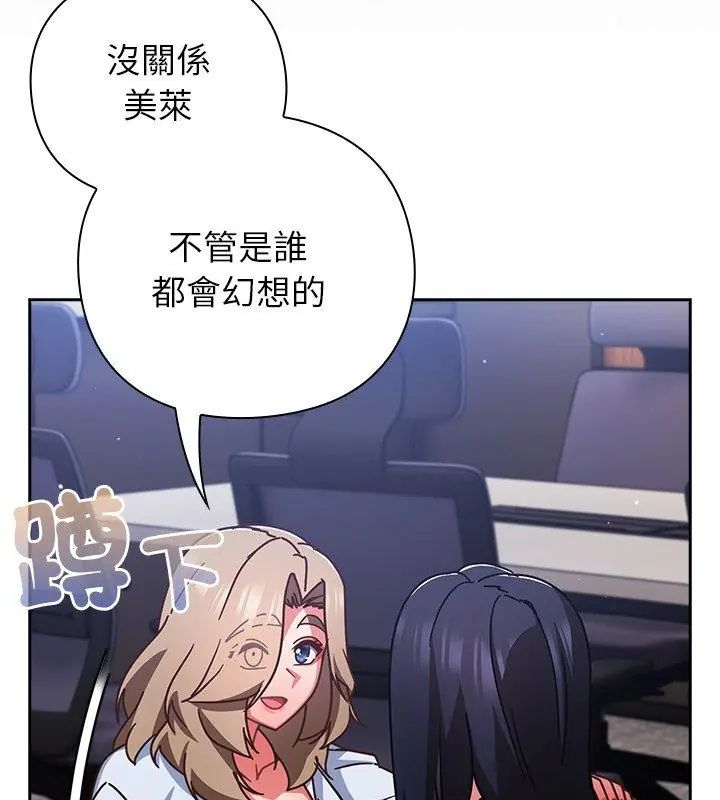 摸鱼生存指南 - 第51話 - page 117