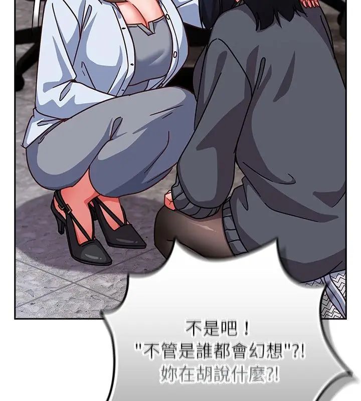摸鱼生存指南 - 第51話 - page 118