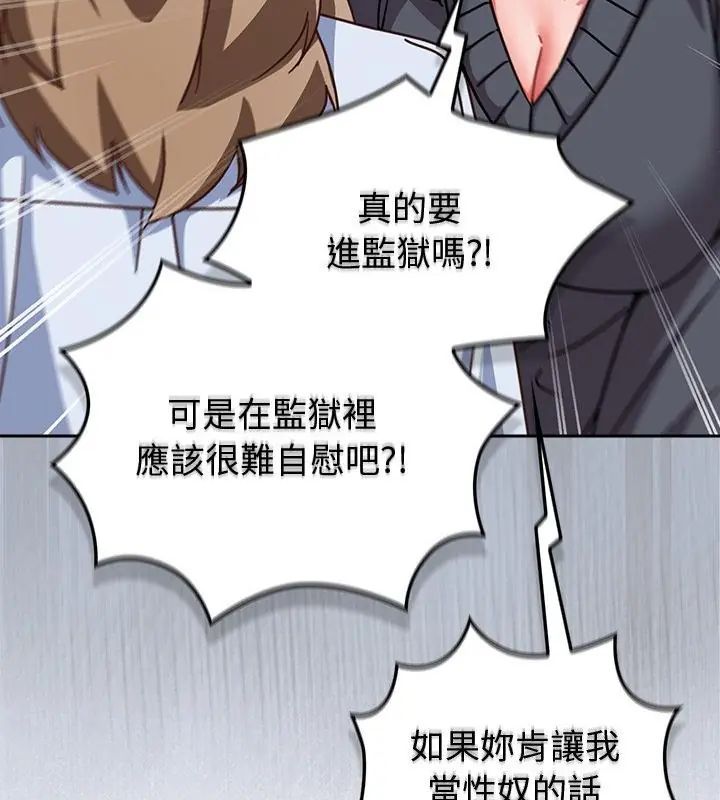 摸鱼生存指南 - 第51話 - page 121