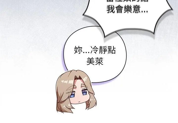 摸鱼生存指南 - 第51話 - page 122