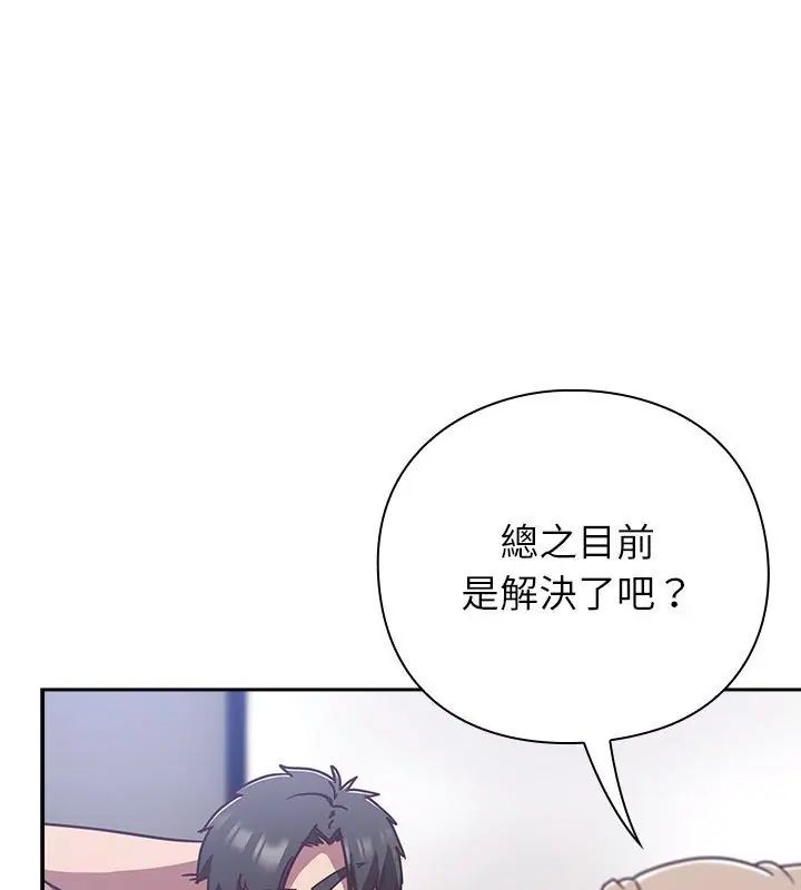 摸鱼生存指南 - 第51話 - page 123