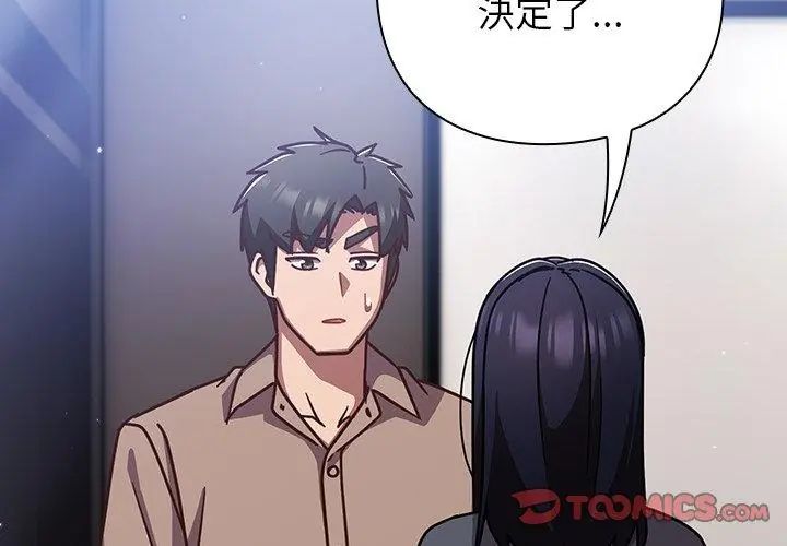 摸鱼生存指南 - 第51話 - page 128