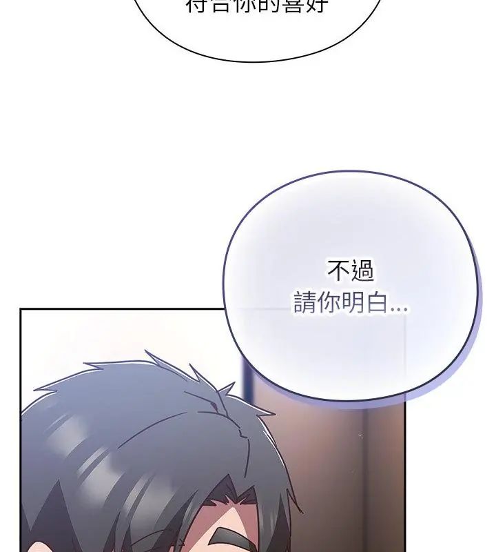 摸鱼生存指南 - 第51話 - page 130
