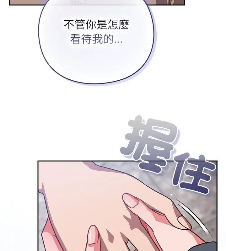 摸鱼生存指南 - 第51話 - page 132