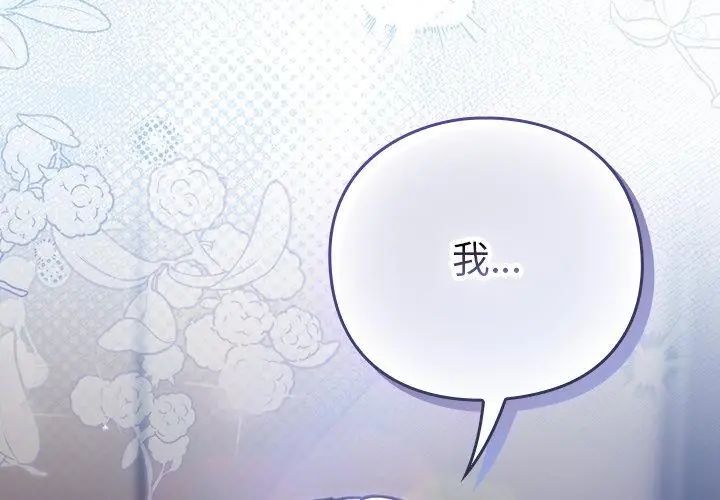 摸鱼生存指南 - 第51話 - page 134