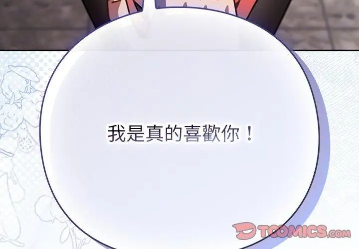 摸鱼生存指南 - 第51話 - page 137