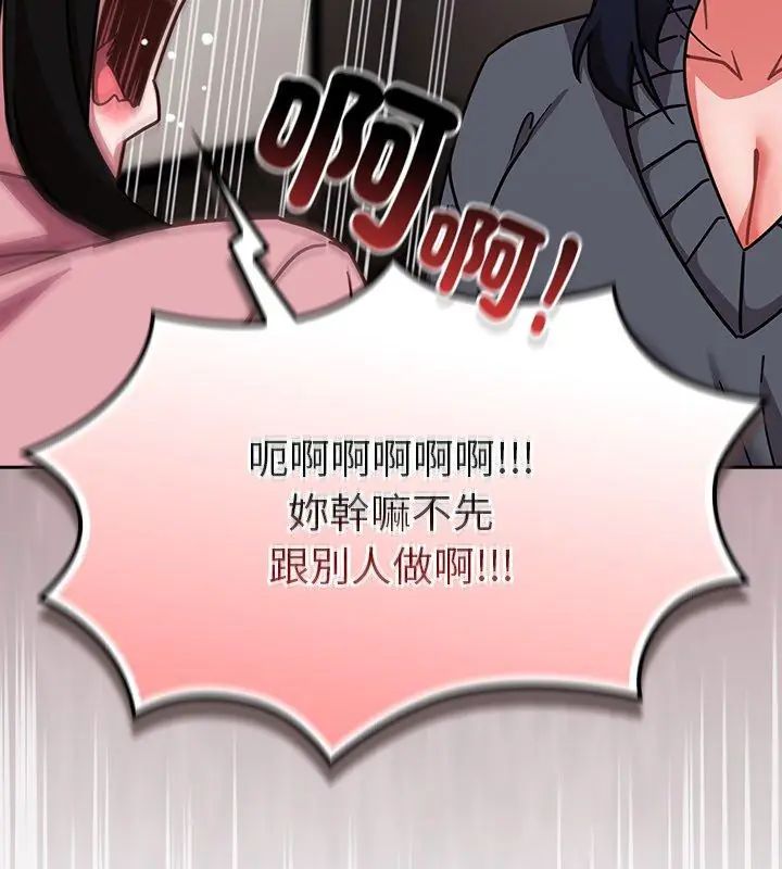 摸鱼生存指南 - 第51話 - page 156