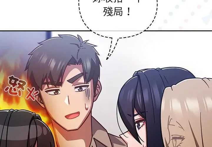 摸鱼生存指南 - 第51話 - page 158