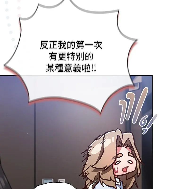 摸鱼生存指南 - 第51話 - page 160