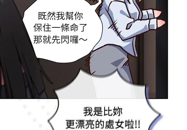 摸鱼生存指南 - 第51話 - page 161