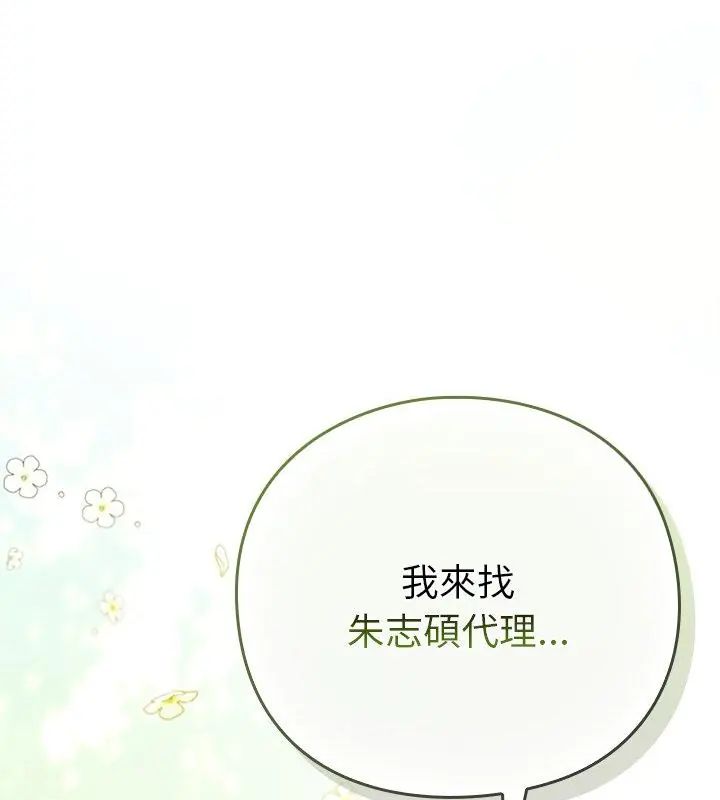 摸鱼生存指南 - 第51話 - page 166
