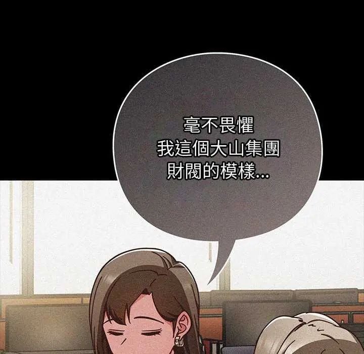 摸鱼生存指南 - 第57話 - page 14