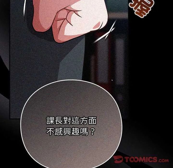 摸鱼生存指南 - 第57話 - page 21