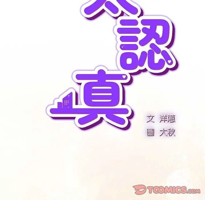 摸鱼生存指南 - 第57話 - page 39
