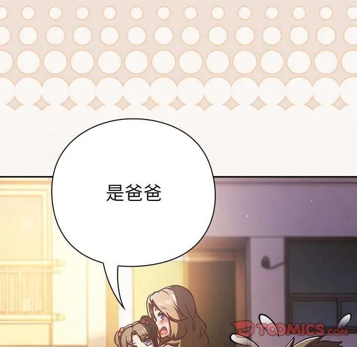 摸鱼生存指南 - 第57話 - page 48