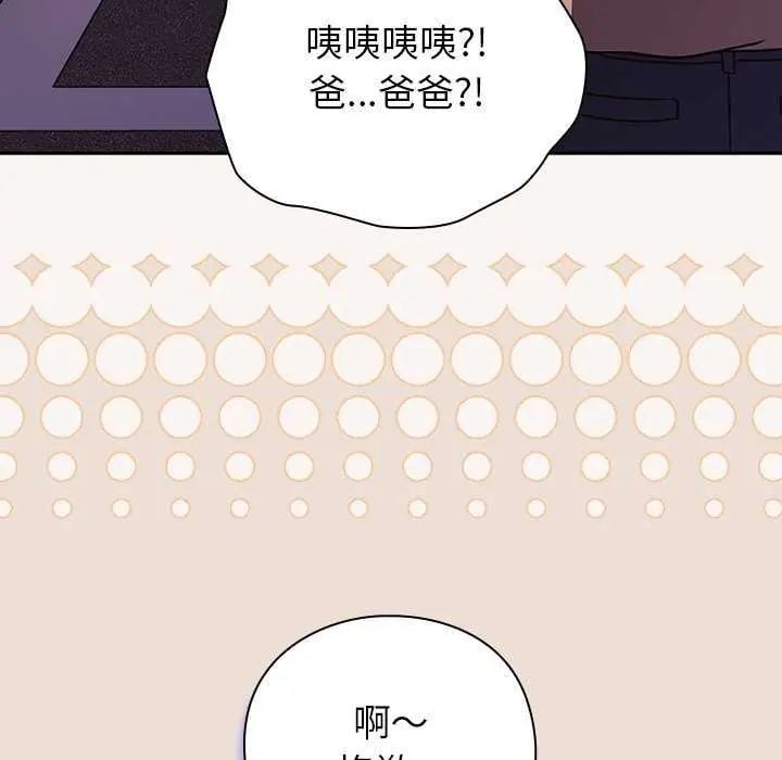 摸鱼生存指南 - 第57話 - page 50