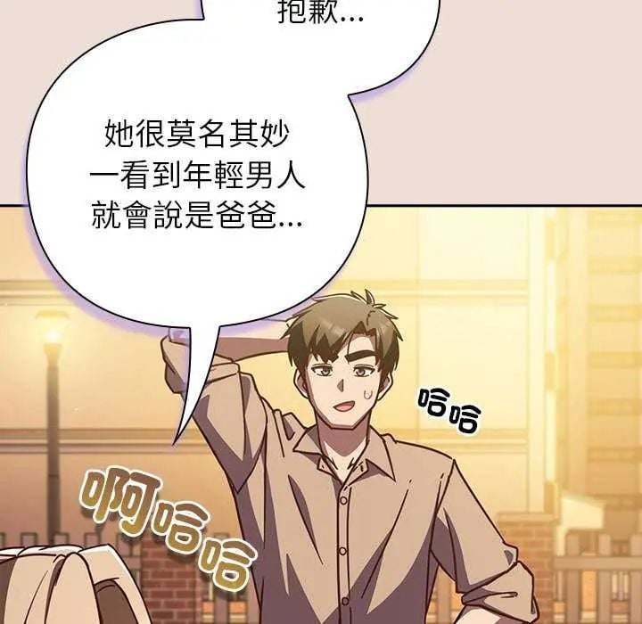 摸鱼生存指南 - 第57話 - page 51