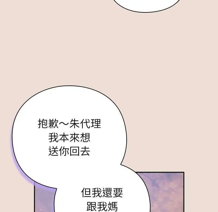 摸鱼生存指南 - 第57話 - page 53