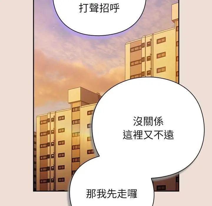 摸鱼生存指南 - 第57話 - page 54