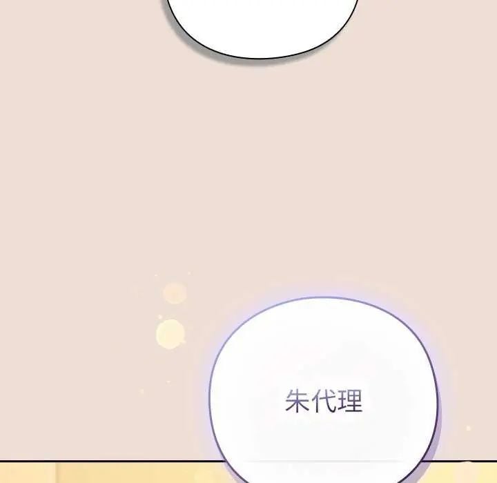 摸鱼生存指南 - 第57話 - page 55