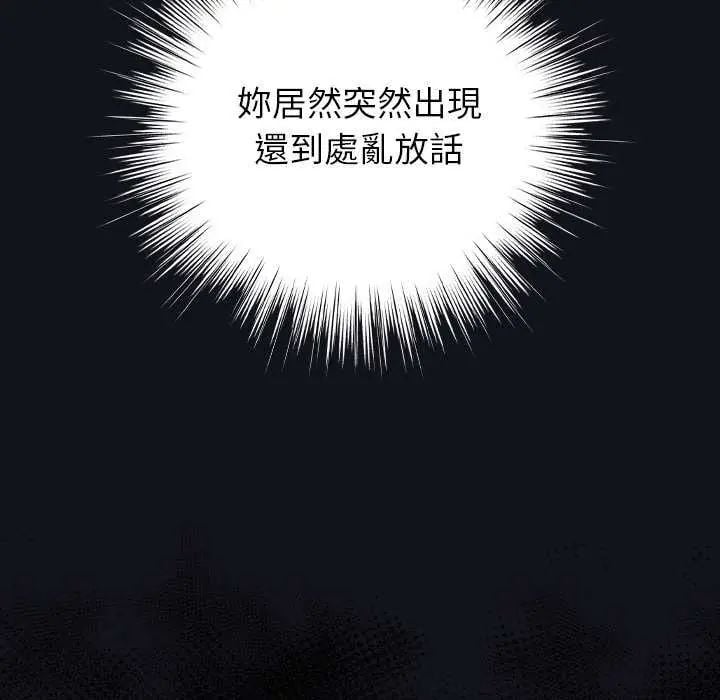 摸鱼生存指南 - 第57話 - page 80