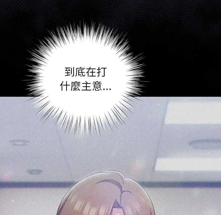 摸鱼生存指南 - 第57話 - page 81