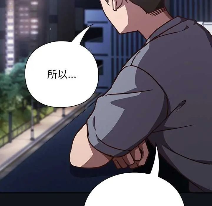 摸鱼生存指南 - 第57話 - page 87