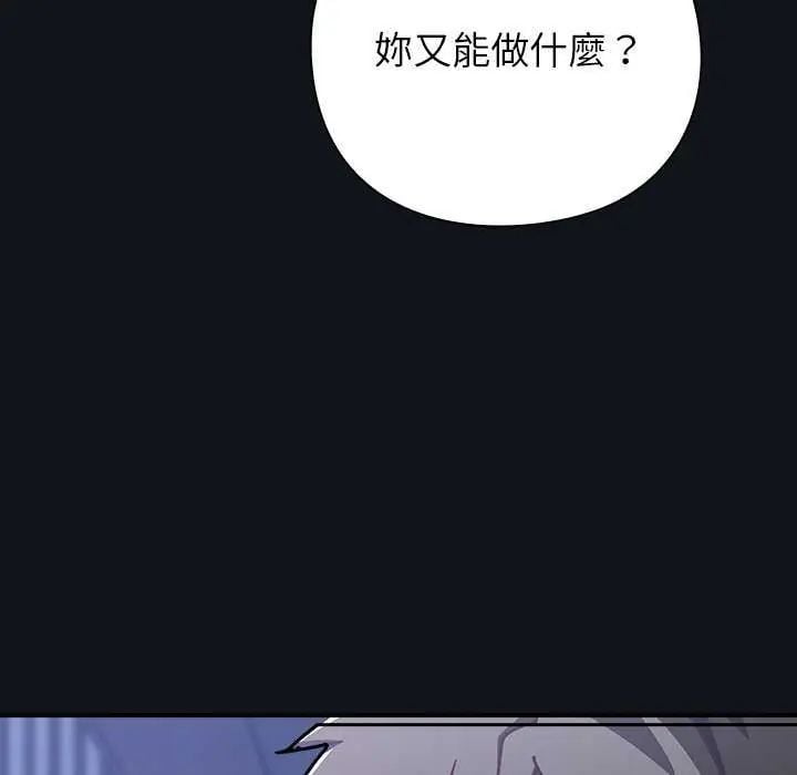摸鱼生存指南 - 第57話 - page 88