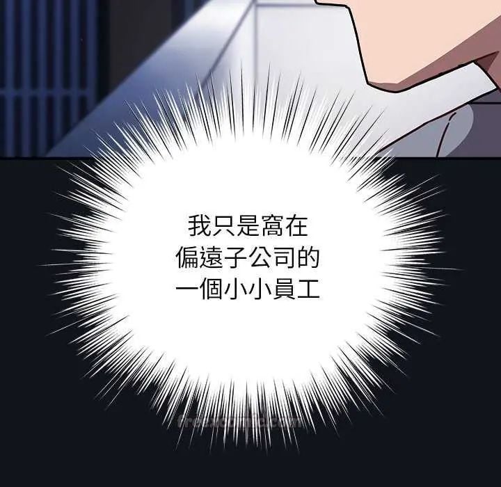 摸鱼生存指南 - 第57話 - page 90