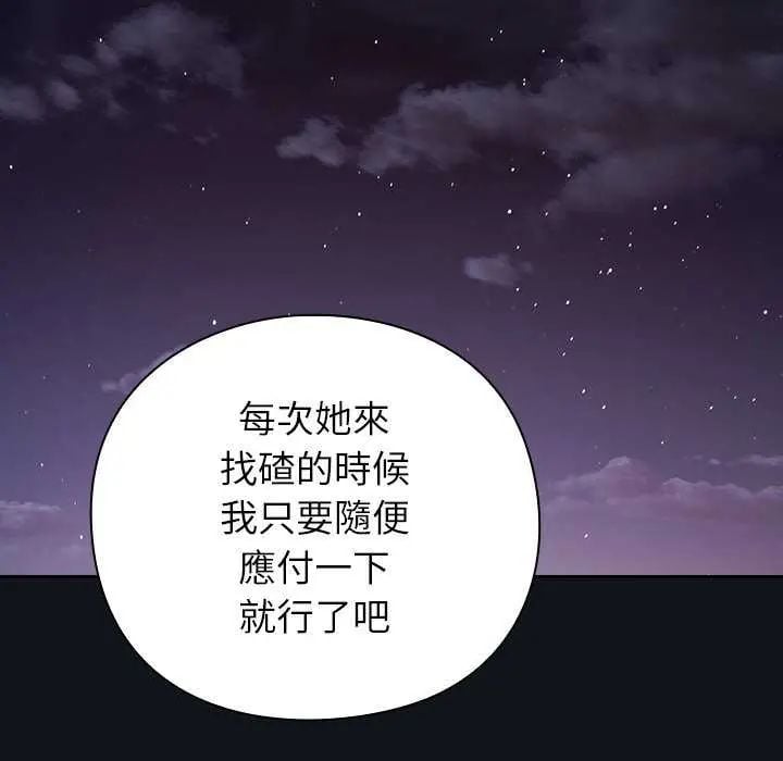 摸鱼生存指南 - 第57話 - page 92