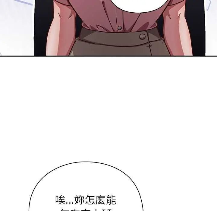 摸鱼生存指南 - 第57話 - page 99