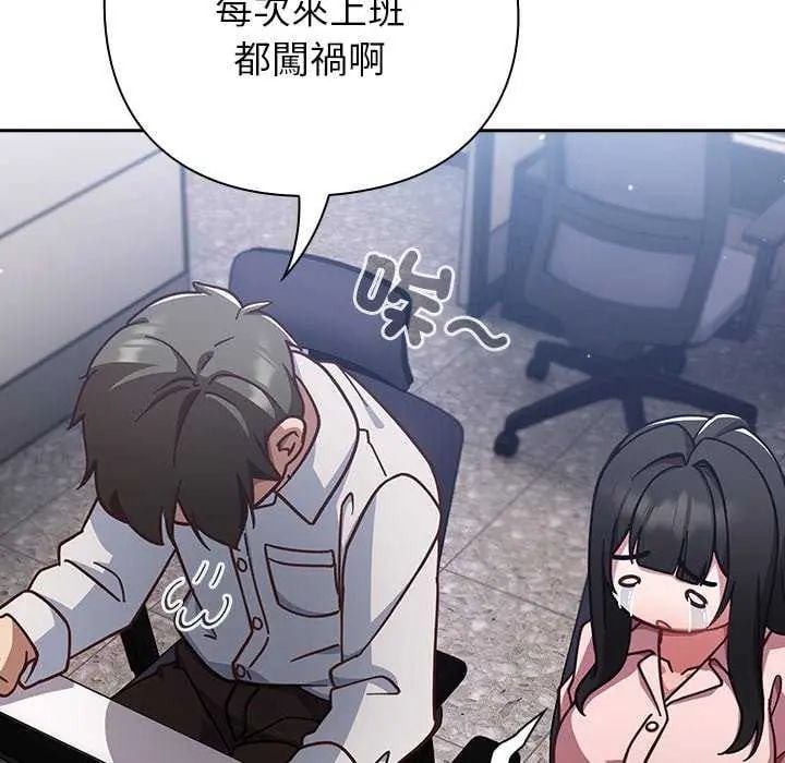 摸鱼生存指南 - 第57話 - page 100