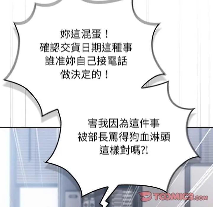 摸鱼生存指南 - 第57話 - page 102