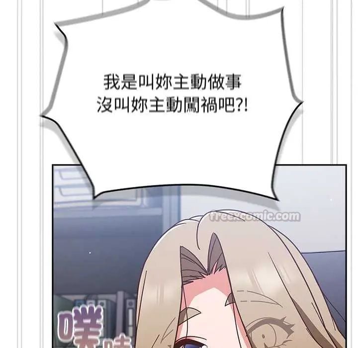 摸鱼生存指南 - 第57話 - page 105