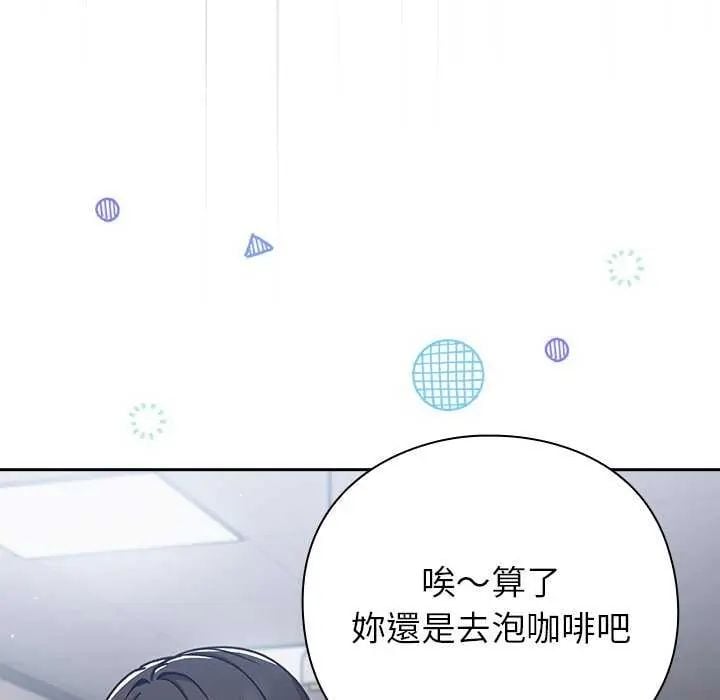摸鱼生存指南 - 第57話 - page 107