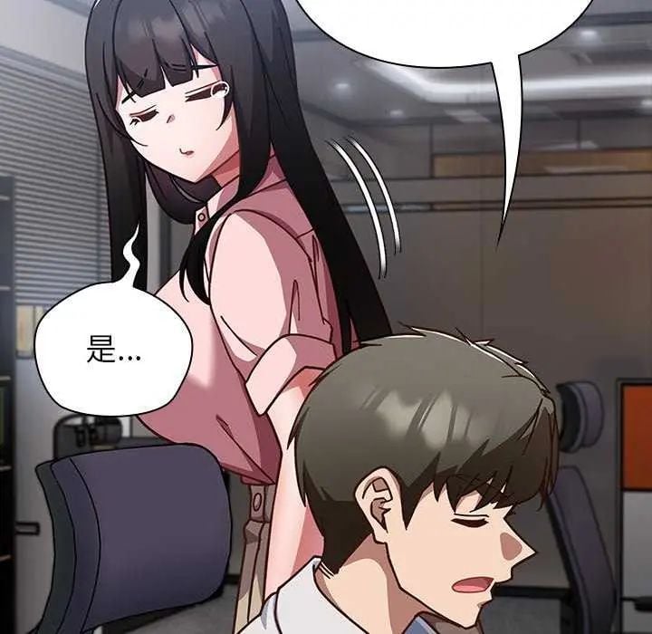 摸鱼生存指南 - 第57話 - page 108